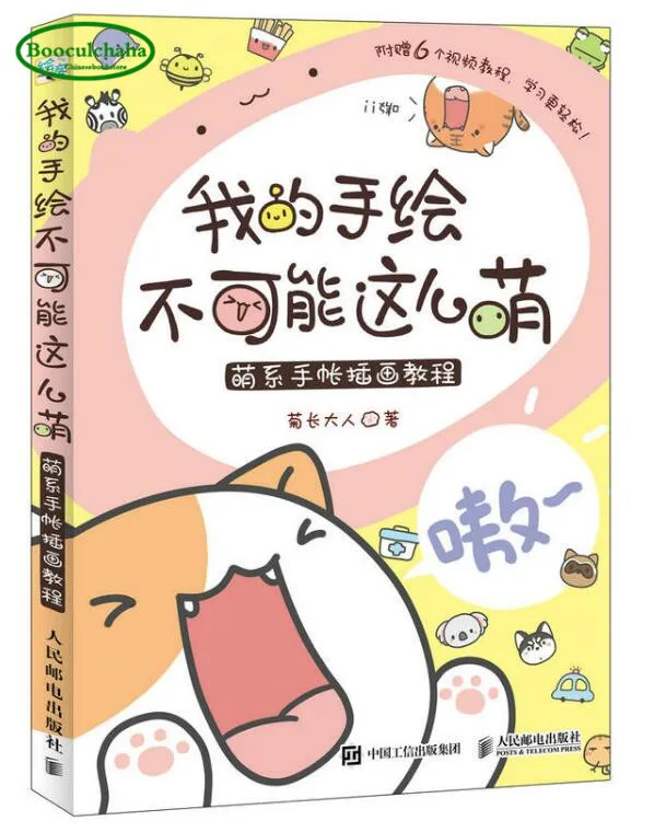 

Cute Stick figure Illustration Tutorial book for schedule book -My hand-painting is impossible to be so adorable