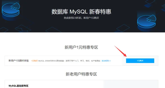 腾讯云新用户可享受1元1个月MySQL云数据库!
