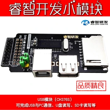 

USB module CH376S U disk, SD card, mouse, keyboard module