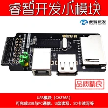USB module CH376S U disk, SD card, mouse, keyboard module
