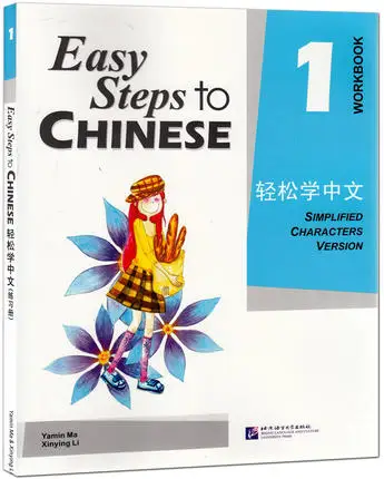 

Chinese Book Easy Steps to Chinese 1(Workbook) for Foreign learning Chinese language educational workbook