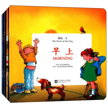 На двух языках (китайский английский) книги, мой утро/день/вечерние/ночь, 4-х томах