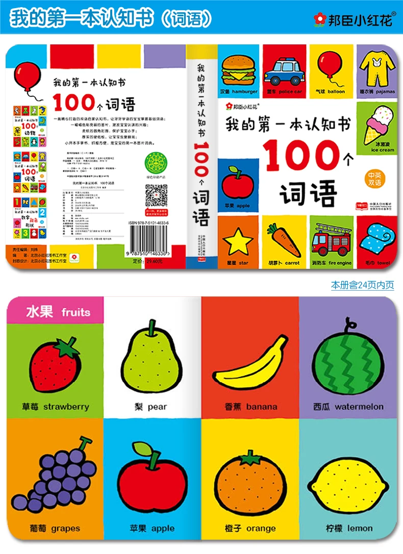Livro do Bebê o Primeiro Livro de Cognição: Palavras Chinês Crianças Bilíngües Inglês Precoce Educacional 100 - & Mod. 202302 10 Material escolar e de escritório