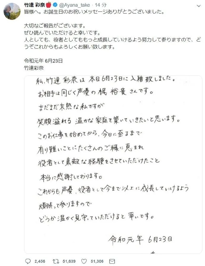 这次不是一般社员!人气声优竹达彩奈与梶裕贵宣布结婚消息 ACG综合 八卦杂谈 |趣动漫 这次不是一般社员!人气声优竹达彩奈与梶裕贵宣布结婚消息- 趣动漫