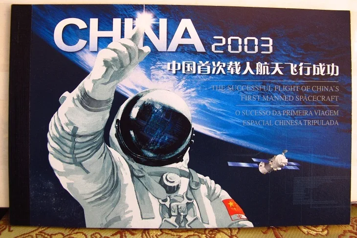 

China's First Manned Space Flight SB25 Stamp Booklet China HongKong Macao Post Postage Collection