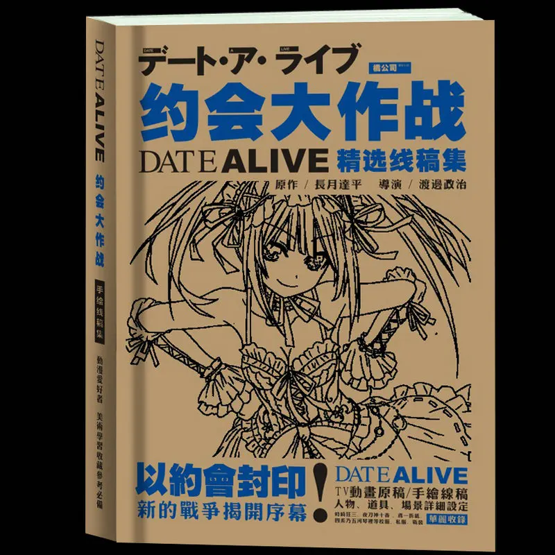 

192 Pages Anime DATE A LIVE Antistress Colouring Book for Adults Children Relieve Stress Painting Drawing Coloring Book Gifts