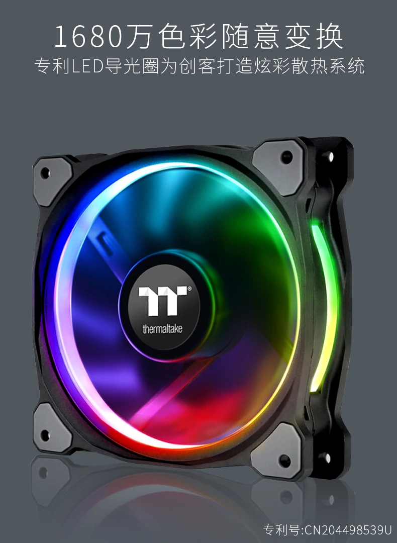 TT riing plus 12 светодиодный RGB вентилятор шасси(12 см вентилятор* 1/16. 8 миллионов цветов/12 Светодиодный светильник s/Противоударная установка/светодиодный светильник guide