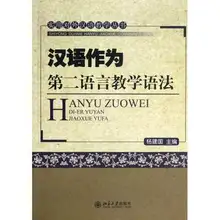 Практическое обучение китайские книги, обучение китайскому как второй язык учебник грамматики для обучения персонажа ханзи книги