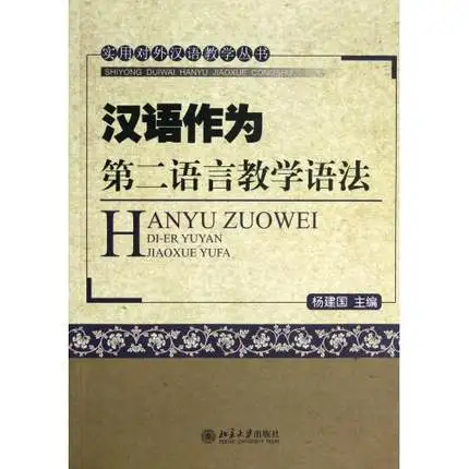 

Practical Teaching Chinese Books,Teaching Chinese as a second language grammar Book for Learning Chinese Hanzi Books