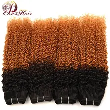 Pinshair Ombre Jerry кудрявые человеческие волосы 4 пучка предложения 1B 30 Омбре коричневые цветные индийские волосы переплетения не Реми не линяет