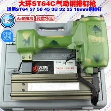 Высокое качество ST64 пневматический гвоздь пистолет, concreete T гвоздильщик, пневматический гвоздь пистолет, fininsher гвоздильщик Воздушный пистолет