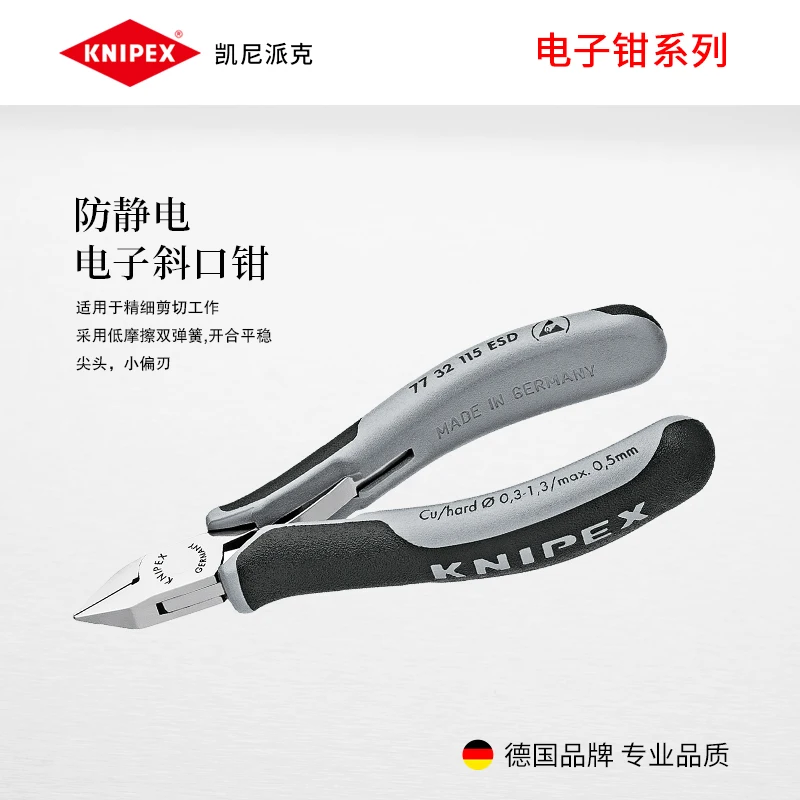 KNIPEX немецкий Кенни Паркер инструмент тонкий сдвиг антистатический электронный Наклонный зажим 7732115ESD