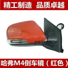 The Great Wall hover M4 M4 new car electric rearview mirror electric rearview mirror electric mirror assembly special offer