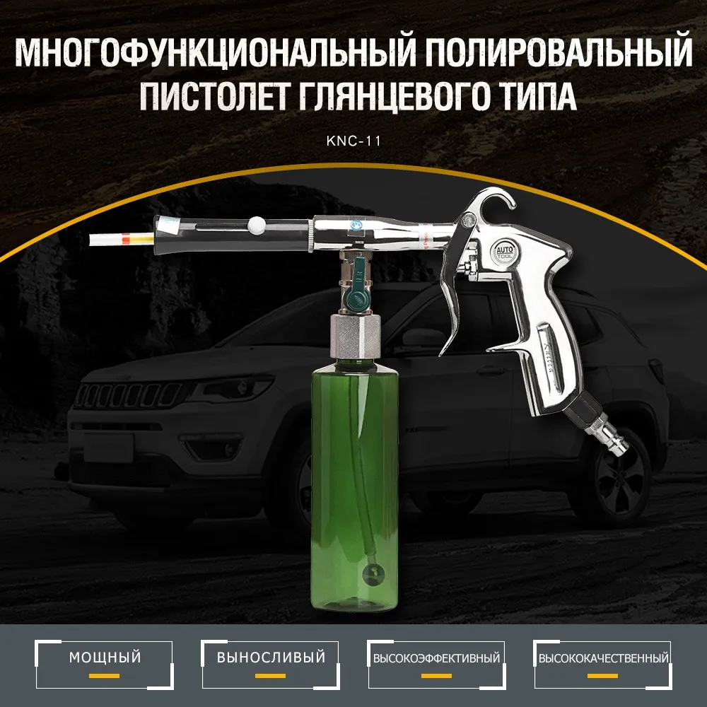 Multi-function Air Car Cleaning Gun Pneumatic High gloss dressing gun Car Tool Tornado Coating Sprayer Cleaner