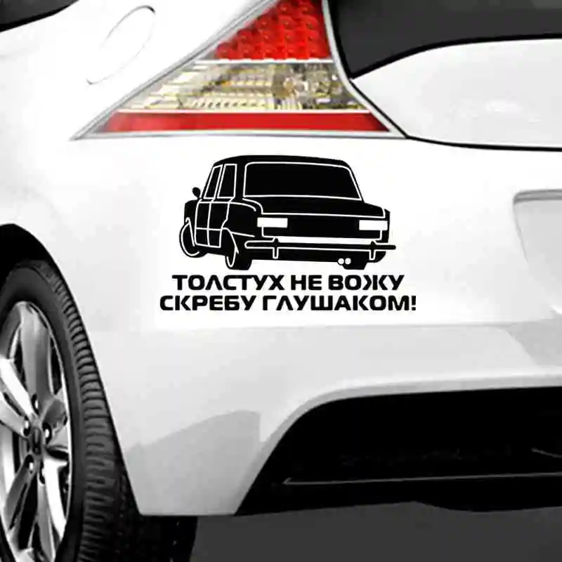 Three Ratels TZ 851 12 на 19.7 см 1 5шт наклейки авто for vaz lada ваз лада 2101 Толстух не вожу скребу