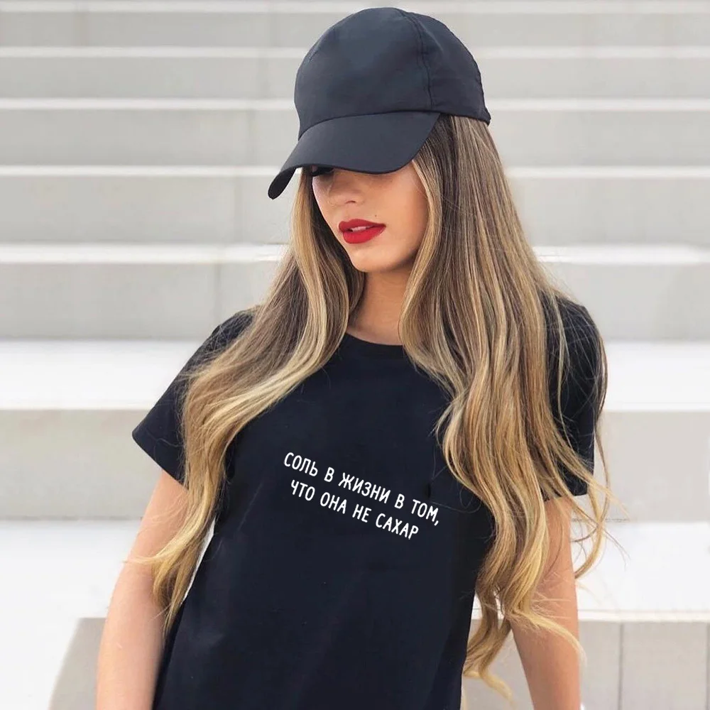 

The Salt of Life Is That It Is Not Sugar Russian Letter T-shirt Fashion Women's T Shirts Hipster Tee Shirt Femme Camisetas Mujer
