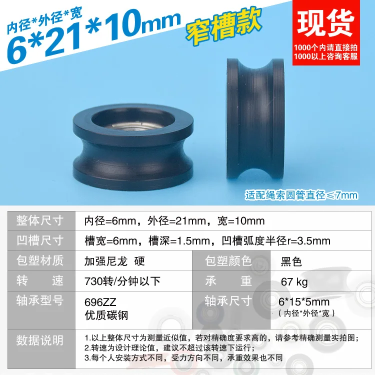 6*21*10mm U groove pulley nylon coated plastic door window is embedded in note 696 bearing pulley