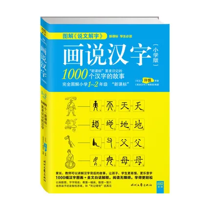

Chinese character books for beginners, Easy Learning 1000 Chinese character with graphics pictures
