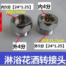 Vidric импортный смеситель для душа адаптер для душа 5 точек внутренние зубы поворот 4 точки внешние зубы/4 точки внутренние зубы поворот 5 точек