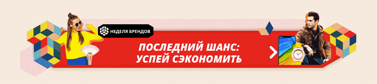 Распродажа Aliexpress 2018