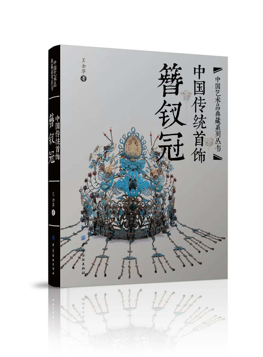 Chinese Traditional Jewelry: Hairpin Crown Jewelry Design Enthusiasts Drawing Painting Book for Chinese Art Collection