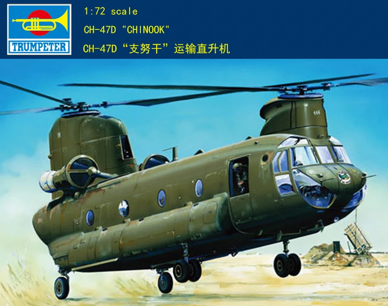 Труба 01622 1: 72 армии США CH-47D "Chinook" heavy вертолет сборки модели