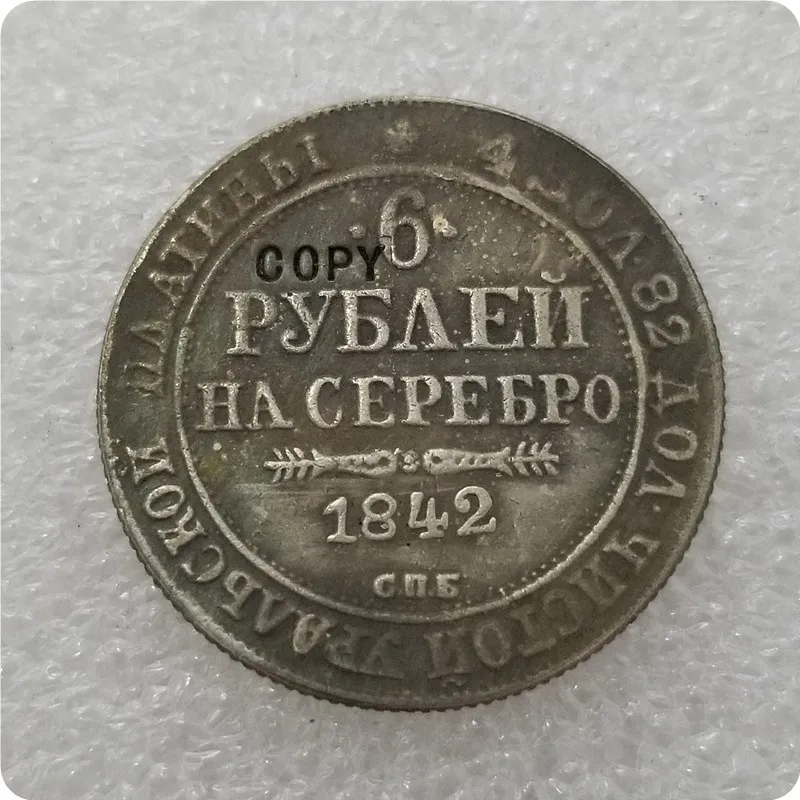 1830-1845 Россия 6 платиновая копия - Цвет: 1842