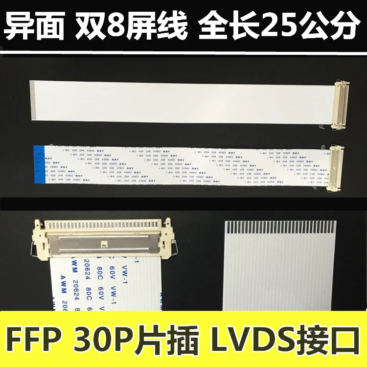 Двойной 8 разных линий 30P высококачественный Пряжка FFC мягкий кабель LVDS интерфейс