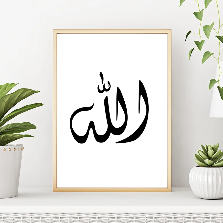 1- Black and White Islamic Quotes Posters and Prints Arabic Calligraphy Art Canvas Painting Wall Pictures for Home Living Art Decor