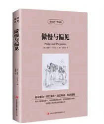 Всемирно известный двуязычный китайский и английский версия известный Роман гордость и предубеждение