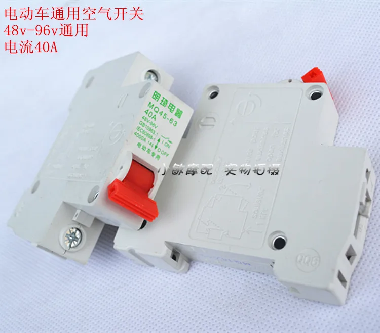 Electric air switch breaker 48v 96V power three wheeled vehicle