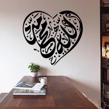 Arabic Calligraphy Wall Graphic Allah Muslim Islamic Heart Wall Sticker Art Decal Home Decoration Wall Applique Poster Bedroom