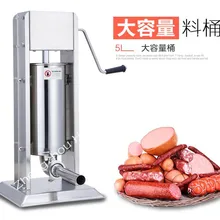 5L ручной миксер нержавеющая сталь прибор для набивки сосисок колбасы
