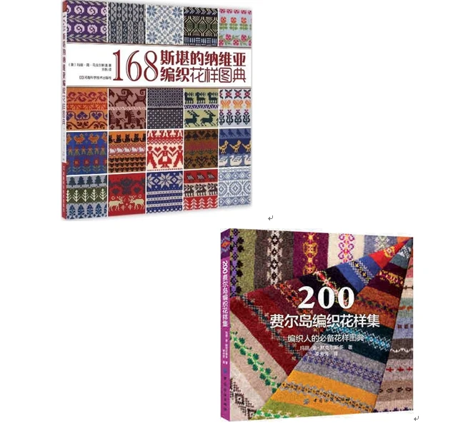 

168 Scandinavian Motifs 200 Fair Isle Motifs sweater pattern design tutorial book