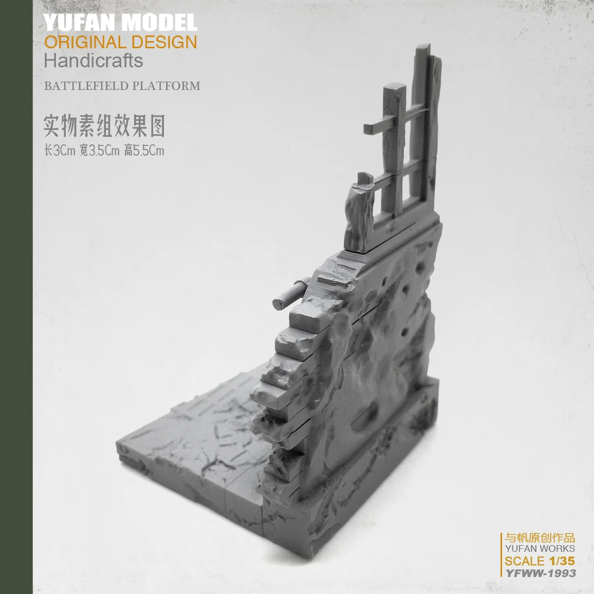 Yufan модель 1/35 Смола Солдат сломанная стена платформа модельная фигурка из смолы размонтированная и нецветная Yfww-1993