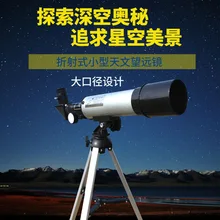 Рефрактор 50360(360/50 мм) пространство астрономического телескопа подзорные трубы новые