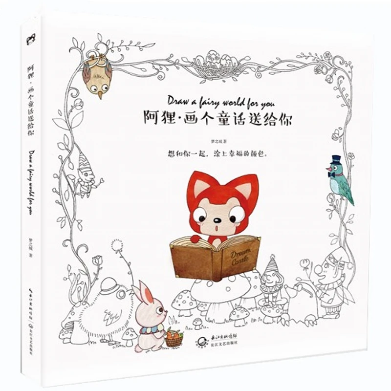 

Draw A Fairy Tale For You coloring book for adult Relieve Stress art Painting Drawing colouring books cahier coloriage adulte