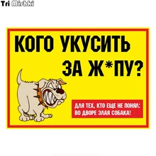 Tri Mishki TRL226 12*17 см Кого укусить за жопу? злая собака полноцветные наклейки на авто из автотовары наклейка на авто мотоцик