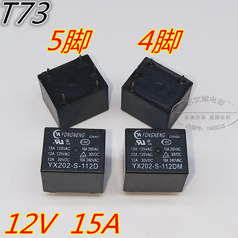 T73 YX202-S-112D 12V 4PIN 5PIN YX202-S-112DM реле 15A