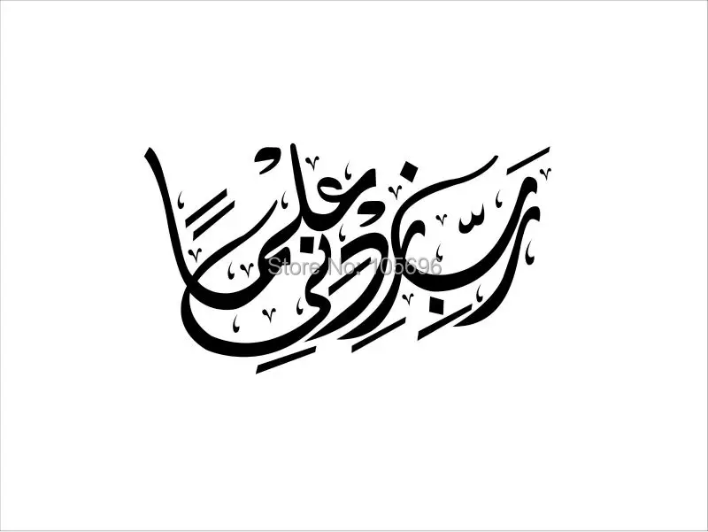 

Rabi Zidni muslim home decor Allah wall sticker islamic art decal moslem calligraphy im140