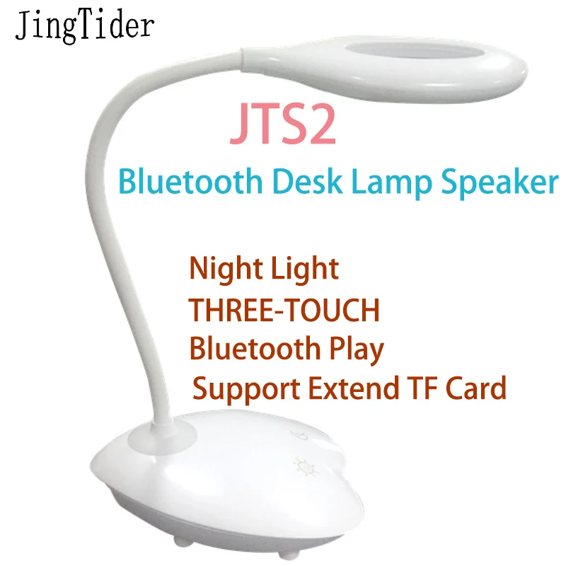 Bluetooth-Колонка JingTider JTS2 настольная лампа Ранняя колонка три сенсорных лампы