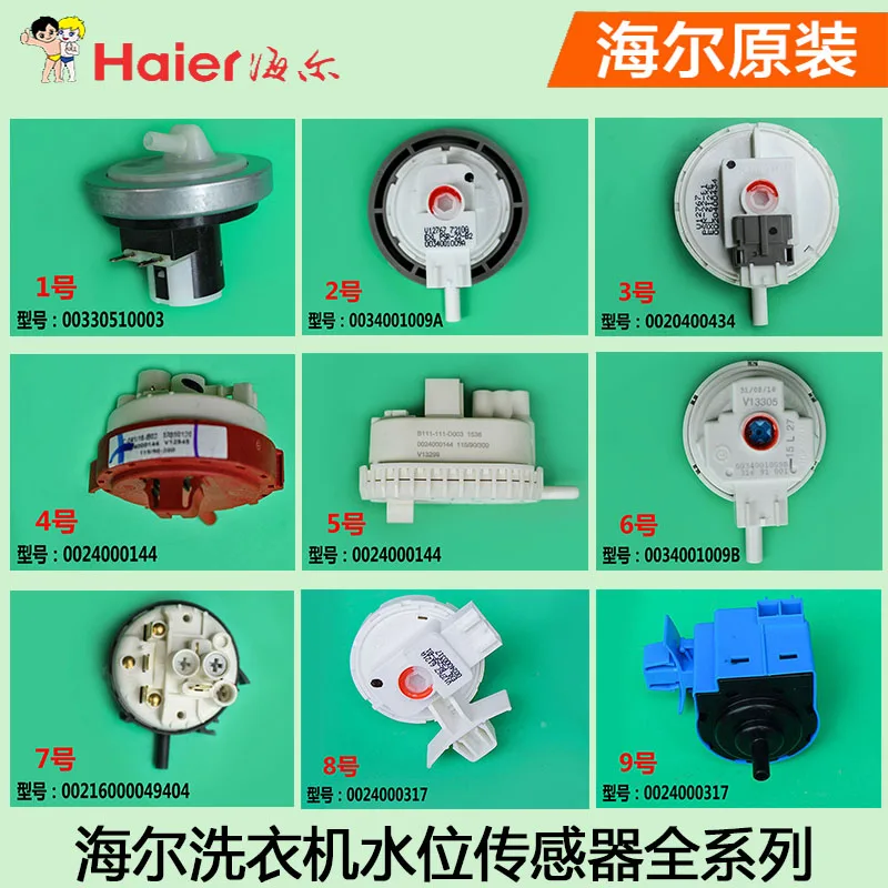 Haier оригинальная стиральная машина V12829 переключатель уровня воды V12767 датчик