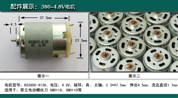 Description Picture 2 of itemDC motor, electric screwdriver, screwdriver, motor, RS-380 motor, 3.6V, 4.8V