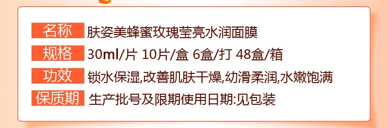 Fuzimei 10 шт. увлажняющая отбеливающая Антивозрастная маска для лица Корейская медовая Роза увлажняющая маска для лица увлажняющий уход за