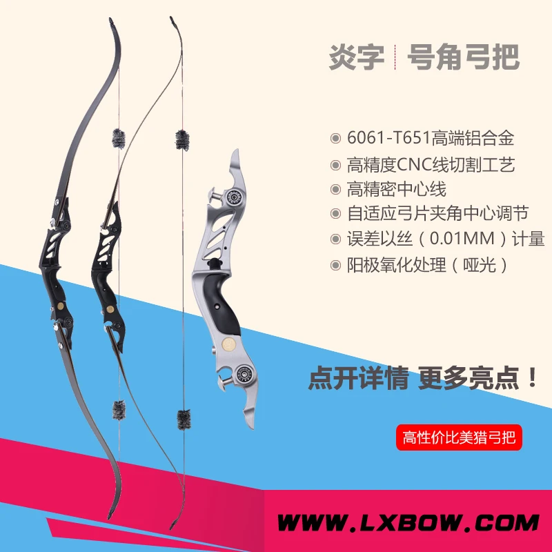 

BOSEN Archery Horn 17" aluminum alloy bow riser recurve hunting bow ilf bow riser
