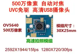 5 миллионов пикселей Автофокус AF UVC HD USB камеры MJPEG фото модуль OV5640
