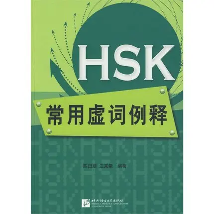 

Interpretation of HSK Commonly Used Function Words (Chinese Edition)