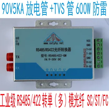 

Two-way RS485/1-way RS422-to-fiber converter single (multi) mode dual-fiber FC circular port two-stage lightning protection