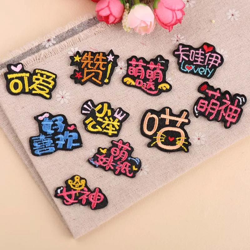 

Computer embroidery chapter trend DIY kawaii sprouting text clothes decoration patch stickers