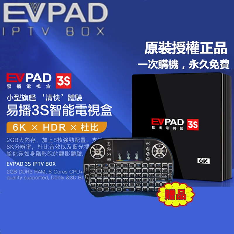 EVPAD 3 3S 3Max Android ТВ-бокс с Бесплатные IPTV из Китая Корея Япония Индия индонезийский HK Тайвань малайский Сингапур США футбольная игра